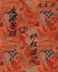 大漠苍狼顺序