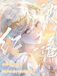 被大佬看上后每天都好害羞