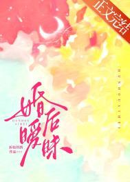婚后暧昧by折枝伴酒