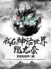 我在神话世界跑龙套沙雕动画