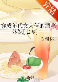 穿成年代文大佬的亲闺女