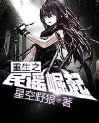 重生之民谣崛起陆尧马丽