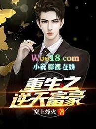 重生之逆天富豪林逸免费阅读
