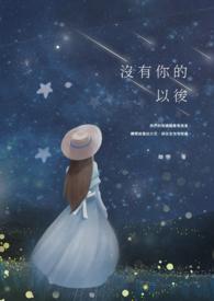 没你的以后歌词