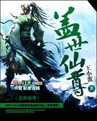 盖世仙尊TXT奇书网
