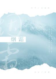 烟霜此日催寒急的意思