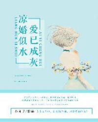爱成殇