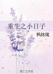 重生之小日子百合炒肉