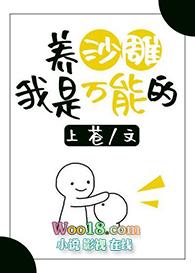 养沙雕我是万能的-上苍