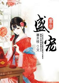 盛宠重生小娇妻免费阅读林雾