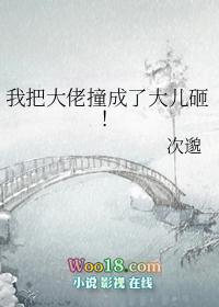 我把大佬给渣了(快穿)txt