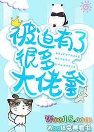 被迫有了很多大佬爹的文