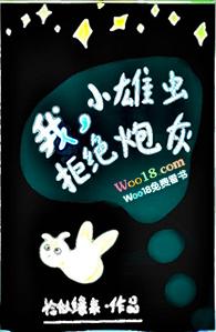 小雄虫拒绝炮灰by糖炙