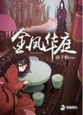 金怡华庭