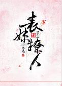 表妹撩人重生免费全文
