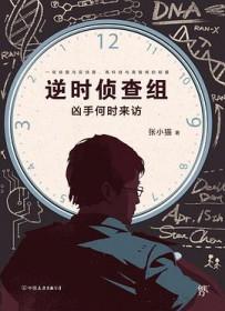 逆时侦查组mobi