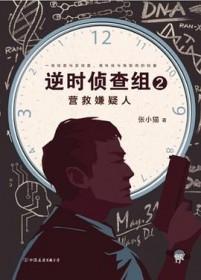 逆时营救百度百科