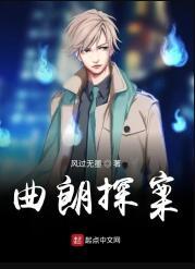 曲朗探案有声