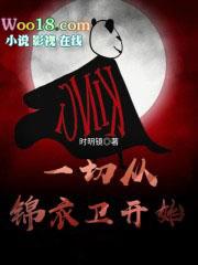 一切从锦衣卫开始怎么样