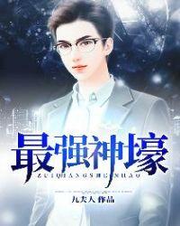 最强神壕系统漫画