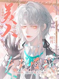 谁懂啊美人老婆天天撩我百度