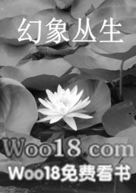 幻象丛生by阮祝捷