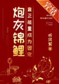 炮灰锦鲤女配