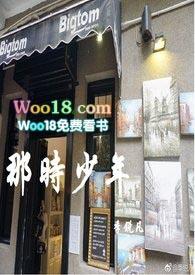 那时少年韶华流年