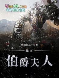 我的伯爵夫人无弹窗