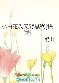 小白花女主专业户(快穿)