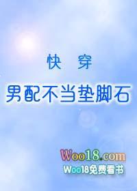 男配不当垫脚石笔趣阁