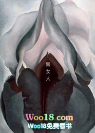 懒女人的面相上有何特征