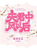 夫君中风以后盘搜索
