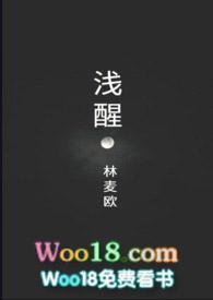 浅醒的诗句?