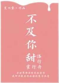 不及你甜by荒川黛免费阅读