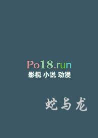 蛇与龙成语
