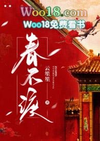春不渡免费观看