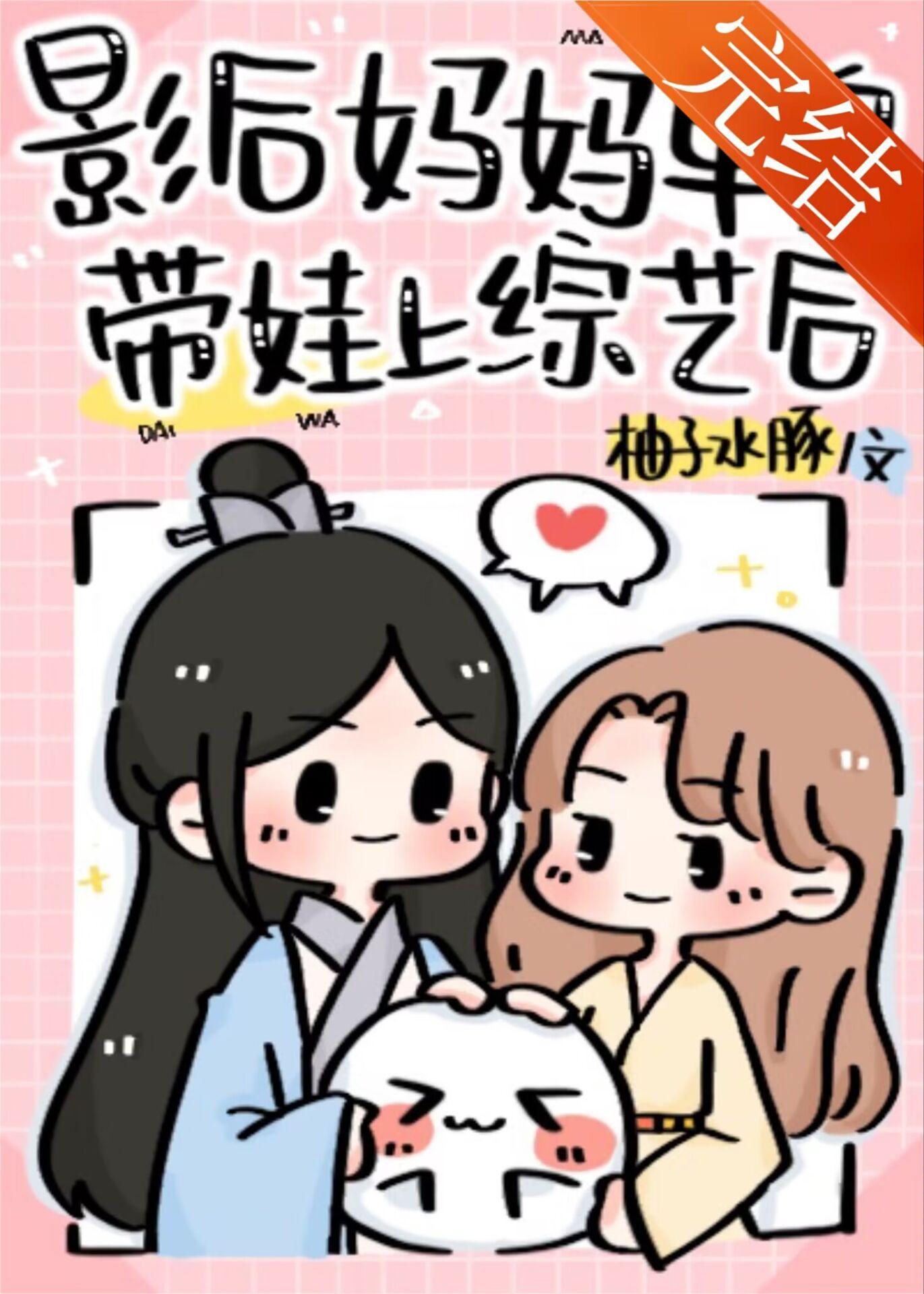 影后妈咪甜甜哒免费阅读