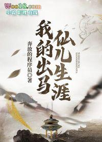 我的出马仙儿生涯盘