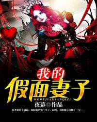 假面骑士之我的老婆是poppy