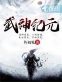 武神纪元苏逸辞最后娶了几个
