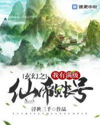 都市玄幻之我有满级账号免费阅读