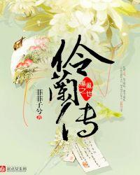 乱世美人殇