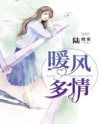 暖风熏得有情人