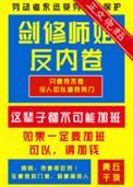 剑修师姐反内卷38