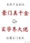 第五本真千金是蜀中大巫