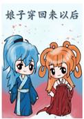 娘子回家种田全文免费阅读