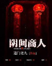 阴间商人张九麟