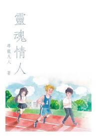 灵魂情人念出伊丽莎白教你的咒语