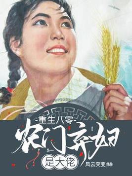 重生八零弃妇撩夫忙